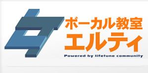 ボーカル教室エルティ Powered by lifetune community